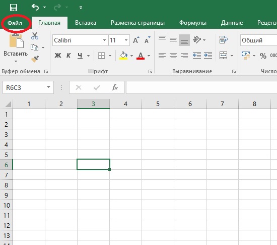 В меню Excel заходим в Файл