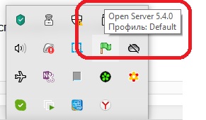 Версия OpenServer 5.4.0