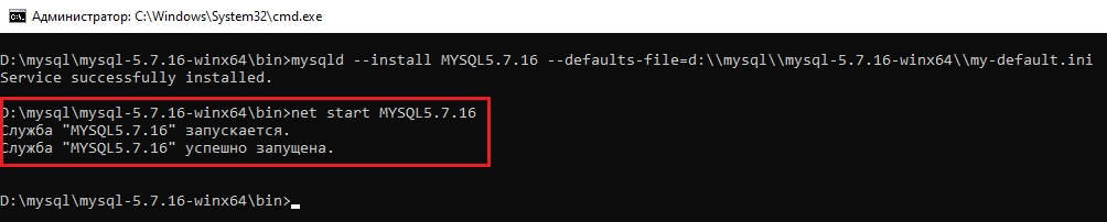Успешный запуск установленной службы MySQL5.7.16