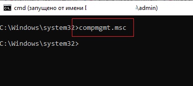 Запускаем команду compmgmt.msc