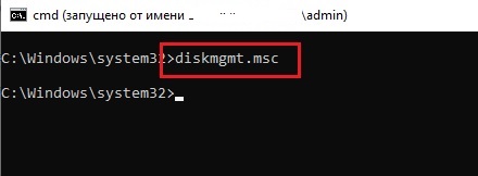 Запуск diskmgmt.msc