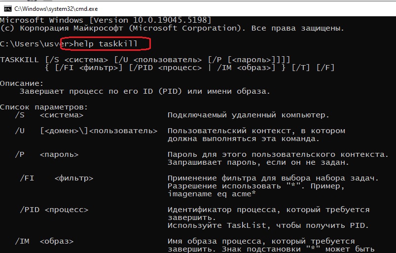 help taskkill