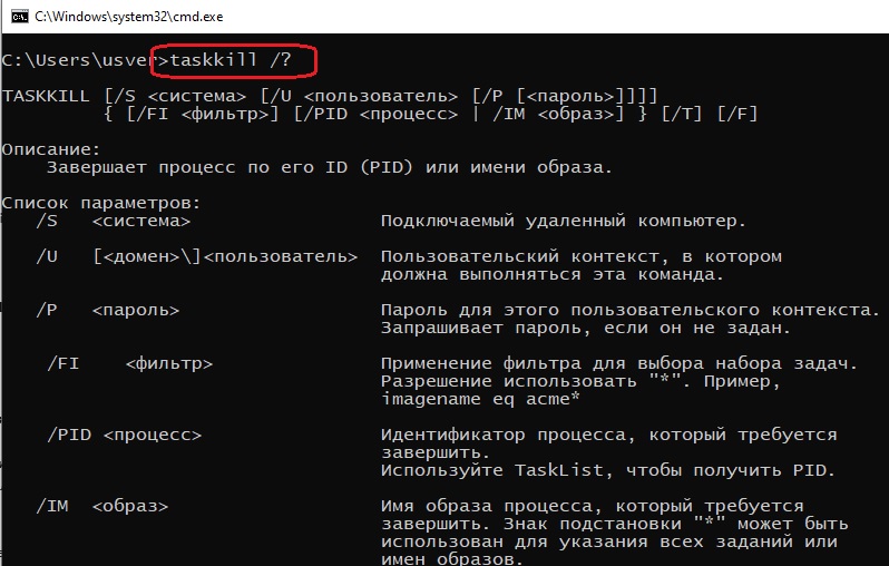 taskkill /?