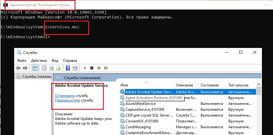 cmd от админа и запуск services.msc