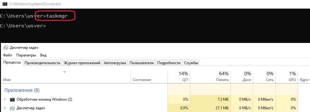 открыть диспетчер задач через командную строку